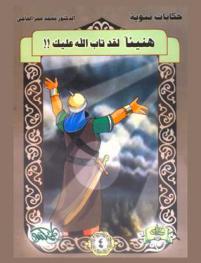  هنيئا لقد تاب الله عليك !!