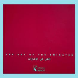  الفن في الإمارات =‪‪‪‪‪‪‪‪‪ The art of the Emirates