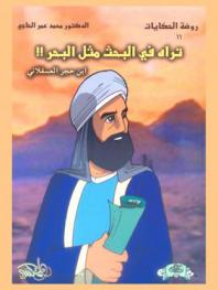  تراه في البحث مثل البحر !!