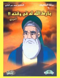  بارك الله له في وقته !!