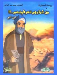  من ثمارهم تعرفونهم.. !!