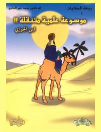  موسوعة علمية متنقلة !!