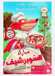  مباراة السوبرشيف