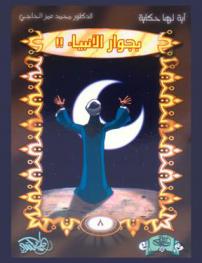  بجوار الأنبياء !!