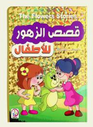 أسامة والغضب = Osama and the anger