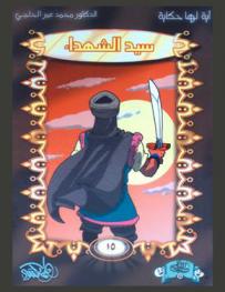  سيد الشهداء