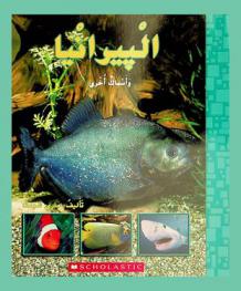  البيرانيا وأسماك أخرى