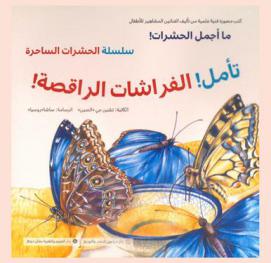  الفراشات الراقصة