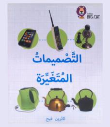  التصميمات المتغيرة