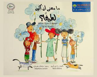  ما معنى أن أكون لطيفا ؟