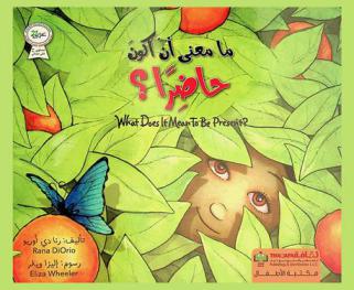  ما معنى أن أكون حاضرا ؟