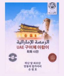  الرمسة الإماراتية