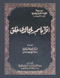  اقرأ باسم ربك الذي خلق