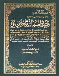 (وأعدوا لهم ما استطعتم من قوة) : الأنفال