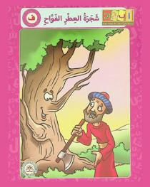 شجرة العطر الفواح