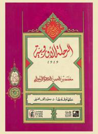  الرحلة الأوروبية 1919