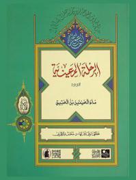  الرحلة المعينية 1938