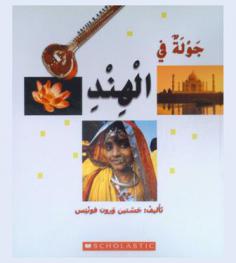 جولة في الهند