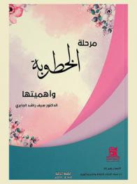 مرحلة الخطوبة وأهميتها