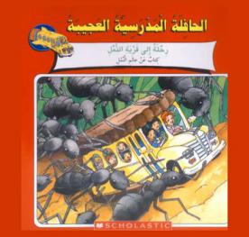  إنها تدغدغني : كتاب عن النمل