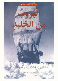  الهروب من الجليد : شاكلتون والسفينة \إنديورانس\
