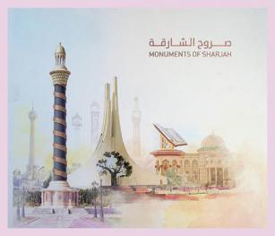  صروح الشارقة = Monuments of Sharjah