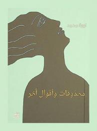 محذوفات وأقوال أخر