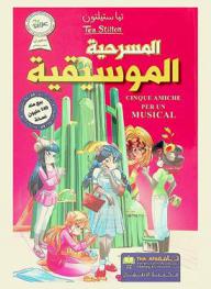 المسرحية الموسيقية