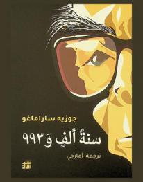 سنة ألف و933