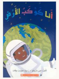  أنا كوكب الأرض
