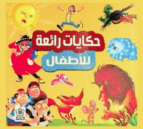 القط والفئران