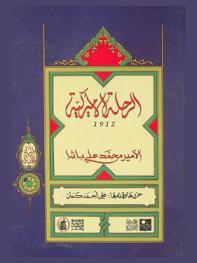 الرحلة الأمريكية 1912