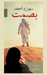  سنين أحببته بصمت