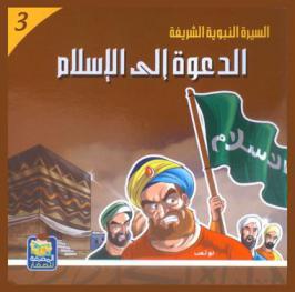  الدعوة إلى الإسلام