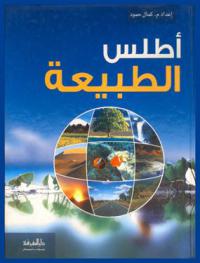 أطلس الطبيعة