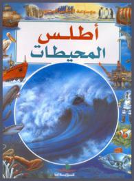 أطلس المحيطات