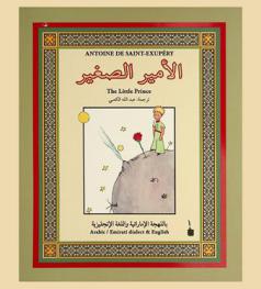  الأمير الصغير