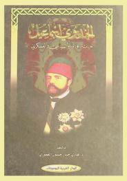 الخديوي إسماعيل : حياته ودوره السياسي والعسكري، (1863-1879 م)