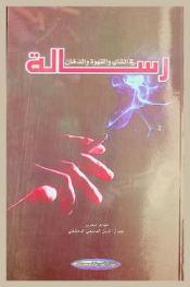 رسالة في الشاي والقهوة والدخان