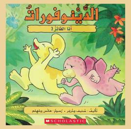 الدينوفورات : أنا الفائز