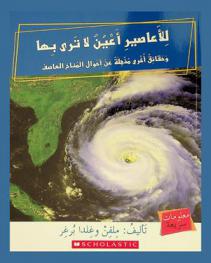  للأعاصير أعين لا ترى بها وحقائق أخرى مذهلة عن أحوال المناخ العاصف