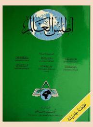  أطلس العالم