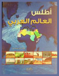  أطلس العالم العربي