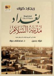  بغداد : مدينة السلام