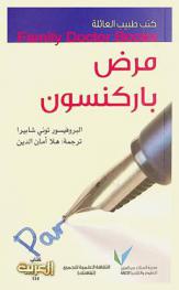  مرض باركنسون