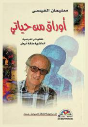  أوراق من حياتي = Pages de ma vie