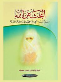  البحث عن الله