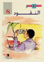  النقود