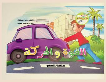 القوة والحركة