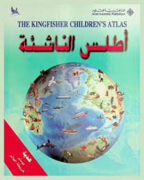  أطلس الناشئة